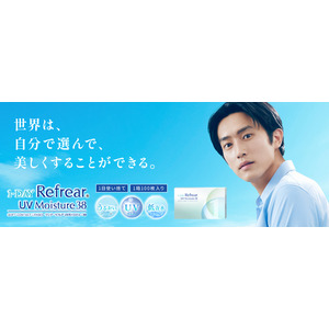 累計出荷数２億８千万枚を突破したコンタクトレンズブランドRefrear(リフレア)の「1-DAY Refrear UV Moisture38」大容量100枚入りが一般発売開始!!