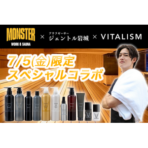 トータルケアブランドVITALISMがアウフギーサー・ジェントル岩城と初コラボ！世界最大級サウナを有する「MONSTER WORK&SAUNA」で2024年7月5日(金)限定スペシャルイベントを開催！