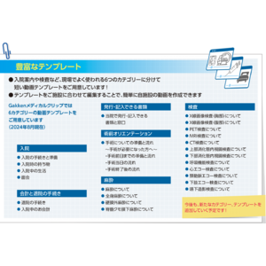 【患者向け説明動画を"カンタンに"作成・配信できる新サービス】を学研が今夏提供開始！　無料トライアルキャンペーンのお申し込みを受付中！