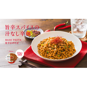 全粒粉ベースのスマートフード完全栄養食「BASE FOOD」スパイシーな旨味広がる「BASE PASTA 旨辛まぜそば」 2024年8月26日（月）新発売