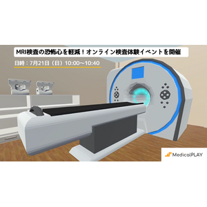 MRI検査の恐怖心を軽減！Medical PLAYがオンラインで子ども向け検査体験イベントを開催