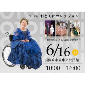 デイサービスのゲストが活き活きと輝くファッションショーを6月16日に京都・長岡京市で開催