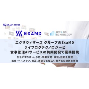 エクサウィザーズグループのExaMD ライフログテクノロジーと食事管理AIサービスの共同開発で業務提携