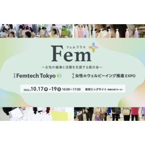 毛髪で女性ホルモン量チェック、日本初上陸の月経ディスクなどが出展　Fem+（フェムプラス）いよいよ来週開催！