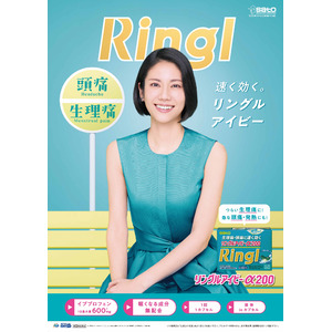 リングルの新ブランドキャラクターに、松下奈緒さんを起用！　　リングルアイビーα200　新TVCM『リングルバス』篇放映開始！