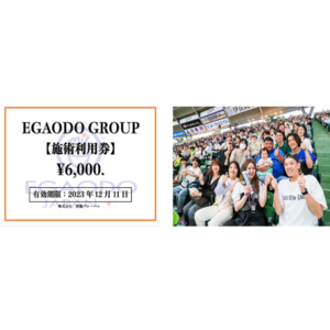 プロ野球チーム「埼玉西武ライオンズ」笑顔道整⾻院グループ「EGAODO MATCH 2023」開催