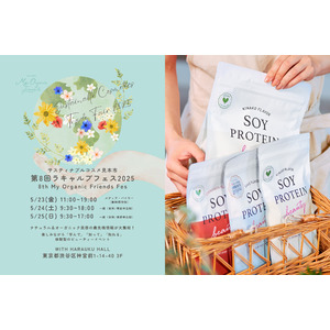 100％植物性大豆プロテイン『ソイプロビューティ』、原宿開催のサスティナブル＆オーガニックイベント 第8回日本最大級サスティナブルビューティー展示会「ラキャルプフェス2025」に出展