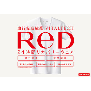 24 時間リカバリーウェア 「ReD（レッド）」ストレッチ専門店 Dr.stretch 一部店舗にて取り扱い決定