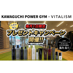 毎月1日限定でVITALISMアイテムが当たる！「KAWAGUCHI POWER GYM」のご利用者様限定でハズレなし！コラボプレゼントキャンペーンを開催！