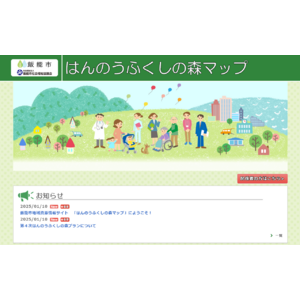 【埼玉県飯能市】「はんのうふくしの森マップ」サイトの運用開始について