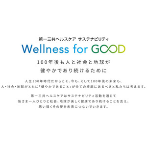 人も、社会も、地球も、ずっと健やかな未来を実現するために　サステナビリティ活動を一新