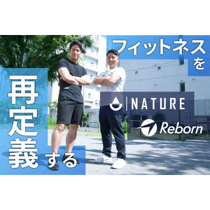 フィットネスプラットフォームを展開するNATURE FITNESS、（株）Rebornと業務提携契約を締結