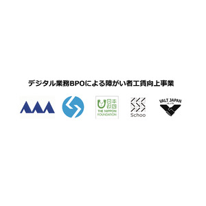 VALT JAPAN、日本財団助成・山形県補助事業「デジタル業務BPOによる障がい者工賃向上事業」を山形県経営者協会より受託し運営を開始：デジタル業務基礎研修ではSchooとも連携