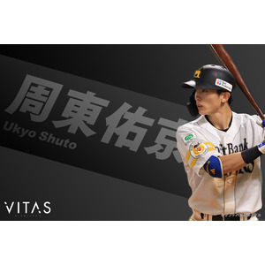 福岡ソフトバンクホークスの誇る “スピードスター” 周東佑京選手、フィットネスブランド「VITAS」とのアドバイザリー契約を締結