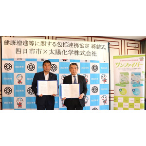 太陽化学、四日市市と健康増進等に関する連携協定を締結