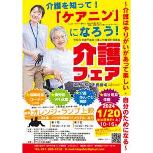 松戸市民劇場で介護フェアを開催