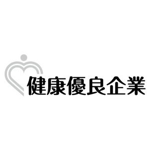 アチーブメント株式会社が健康優良企業「銀の認定」を取得