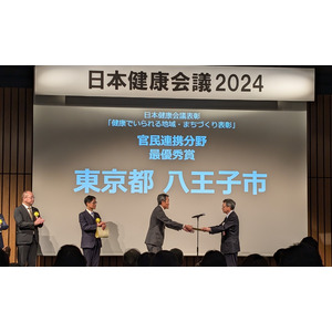 八王子市が日本健康会議2024にて『最優秀賞』を受賞