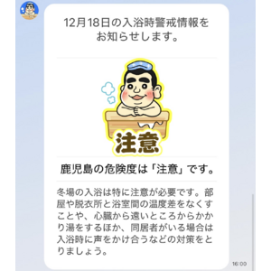 ヒートショックの危険度をLINEで知らせる「入浴時警戒情報」登録者数350名達成、エクセル・クリエイツと鹿児島大学による産学連携プロジェクト