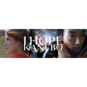 希望を発信する化粧品ブランド「KANEBO」新ブランドCM「I HOPE.希望の美容液」11月５日より放映開始