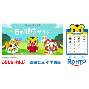 2025年度は幼児向けのほか、小学生向けアニメを追加　「こどもの目の健康サイト」を5月より公開中