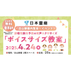 納骨堂内覧会&ボイスサイズ教室を開催　葬儀から納骨、法要、会食、供養まで行える白山御廟にまかせて安心