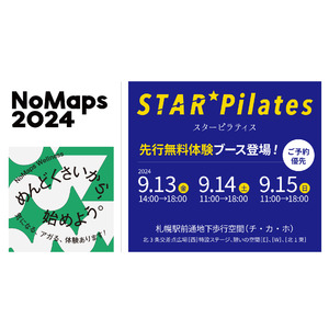 話題のリフォーマーピラティス専門スタジオ『スターピラティス札幌大通スタジオ』2024年10月1日（火）グランドオープン！『NoMaps2024』で「先行無料体験」ブースが登場！