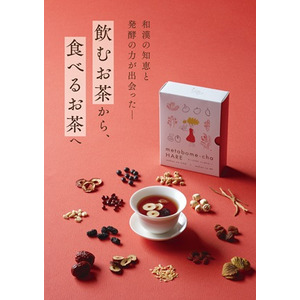 シリーズ累計410万袋以上販売(※)の「メタボメ茶シリーズ」から食べる和漢茶「めた褒め茶ハレ」が新発売
