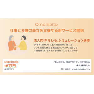 想ひ人、仕事と介護の両立を支援する法人向け「もしも」シミュレーション研修を提供開始