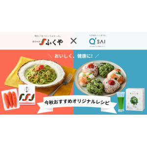 福岡の老舗企業「ふくや」×「キューサイ」が異”食”のコラボレーション！食欲の秋にぴったりなレシピを開発！