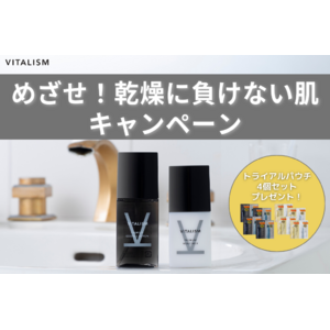 トータルケアブランドVITALISMが薬用スキンケアご購入者全員に人気アイテムスカルプシャンプー＆コンディショナーのトライアルパウチがついてくる「めざせ！乾燥に負けない肌キャンペーン」を実施！