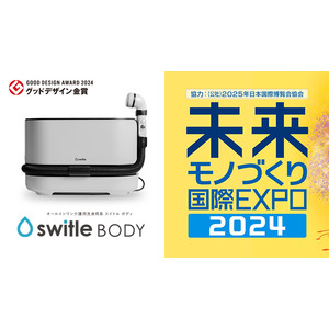 介護現場の声をもとに改良を実施！！『改良版 介護用洗身用具 switle BODY（スイトルボディ）』を未来ものづくり国際EXPO2024に出品