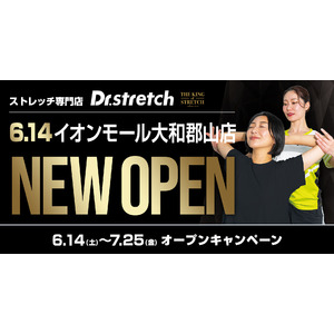 独自技術「コアバランスストレッチ」を提供するストレッチ専門店『Dr.stretch』がイオンモール大和郡山店をオープン！