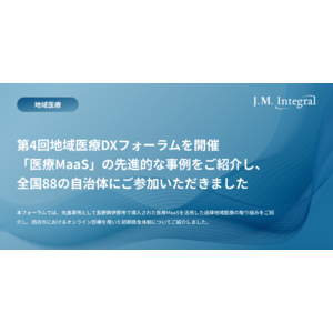 全国88自治体が参加！「医療MaaS」の先進事例紹介（第4回地域医療DXフォーラム）