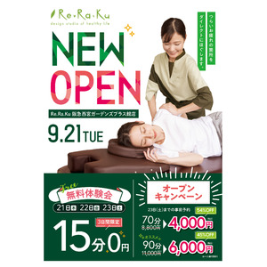 リラクゼーションスタジオRe.Ra.Ku 阪急西宮ガーデンズプラス館店が9月21日オープン！