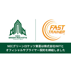 GR東葛　株式会社INITとのオフィシャルサプライヤー契約締結