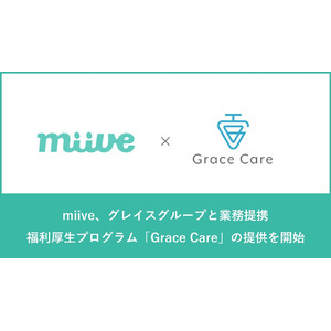 【グレイスグループ、miiveと業務提携】働く女性の予防医療を推進し、未来の選択肢を増やす福利厚生プログラム「Grace Care」の提供を開始
