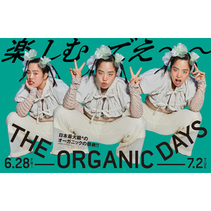 【コスメキッチン】本日より開催！日本最大級*のオーガニックの祭典“THE ORGANIC DAYS”〈6月28日（金）～７月２日（火）〉