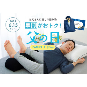 2025年の「父の日ギフト」は、早めの準備でお得に購入。人気の健康ギフトでありがとうを伝えよう。対象商品がお得に購入できる「父の日ギフト早割キャンペーン」6月1日（日）9:59まで開催！