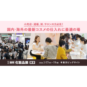 東京ビックサイトで開催されます国際化粧品展（コスメウィーク）に株式会社Kyogoku【KYOGOKU PROFESSIONAL】も出店させていただきます。