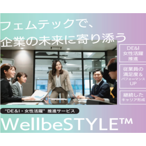 人的資本経営におけるDE&Iと女性活躍推進プログラム『wellbeSTYLE(TM)』を2023年７月６日にリリース！