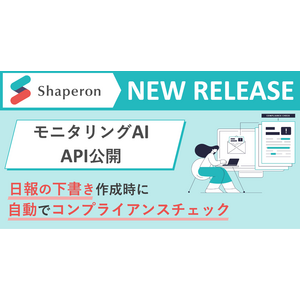 日報投稿前のコンプライアンスチェックを実現、製薬企業向け「モニタリングAI」APIを公開