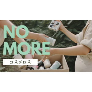 化粧品ロス削減を目指す『.C（ドットシー）』が、国内最大級のファッションアウトレットイベント『TOKYO OUTLET WEEK 2025 Spring Summer』に出展