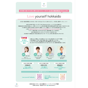 北海道の女性の為の心とカラダのお悩み相談窓口「Love yourself hokkaido」