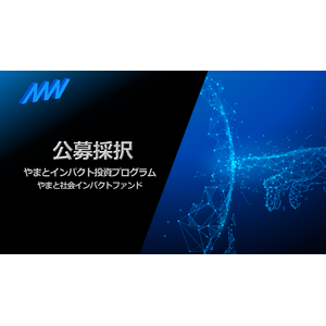 AMI株式会社が「やまとインパクト投資プログラム」に採択