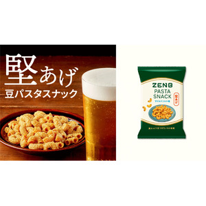 罪悪感ゼロのおつまみやおやつに！堅あげのカリっと感がクセになる「ZENBパスタスナック マイルドソルト味」が新登場