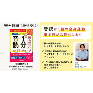 音読は【脳の全身運動】！　『脳が活性化する朝の１分音読』監修の脳科学者が語る、音読で記憶力と集中力がアップする理由とは？