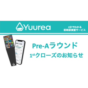 即時尿検査サービスを開発するユーリア、豊田合成を新たな株主に迎え資金調達を実施