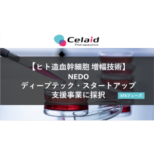 セレイドセラピューティクス株式会社がNEDOのディープテック・スタートアップ支援事業（DTSU）に採択