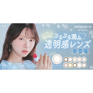 大人気美容系動画クリエイターかわにしみきプロデュースカラコン『mimuco(ミムコ)』より、シュワっと溶け込む ぷるぷる透明感がかわいい新色「Honey Soda（ハニーソーダ）」発売決定！